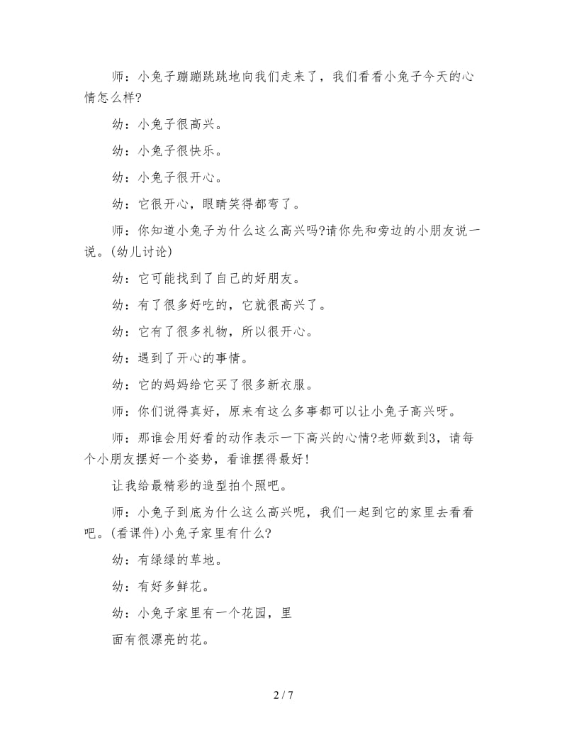 幼儿园中班社会教案：小兔的花园.doc_第2页