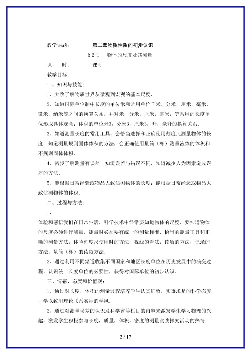 八年级物理上册第二章教案北师大版.doc_第2页