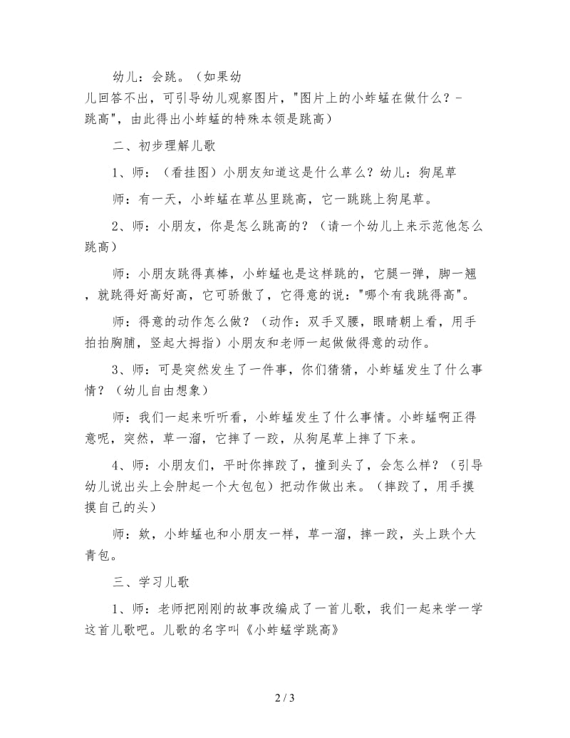 幼儿园中班音乐教案 小蚱蜢学跳高.doc_第2页