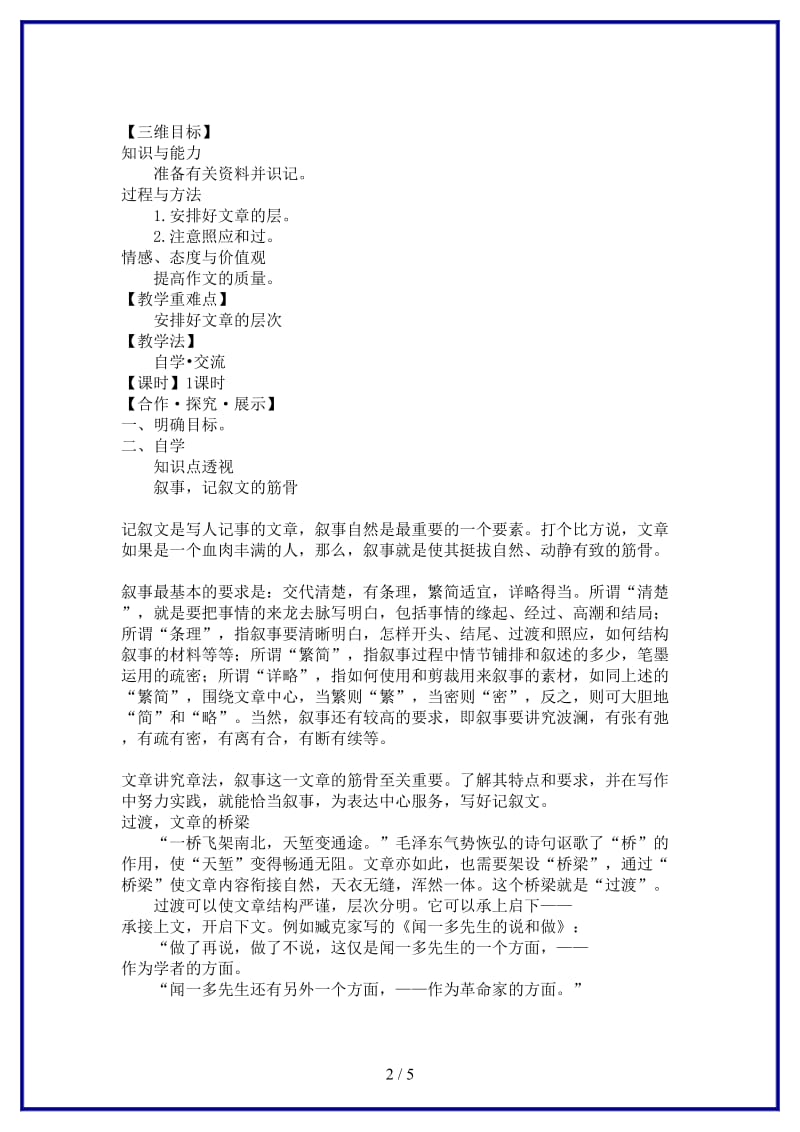 八年级语文上册写作合理安排文章的结构教学案苏教版.doc_第2页