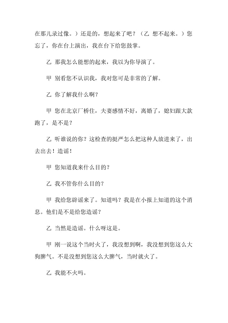 卖枕头表演者：高玉庆 赵伟洲 牛成志.doc_第2页