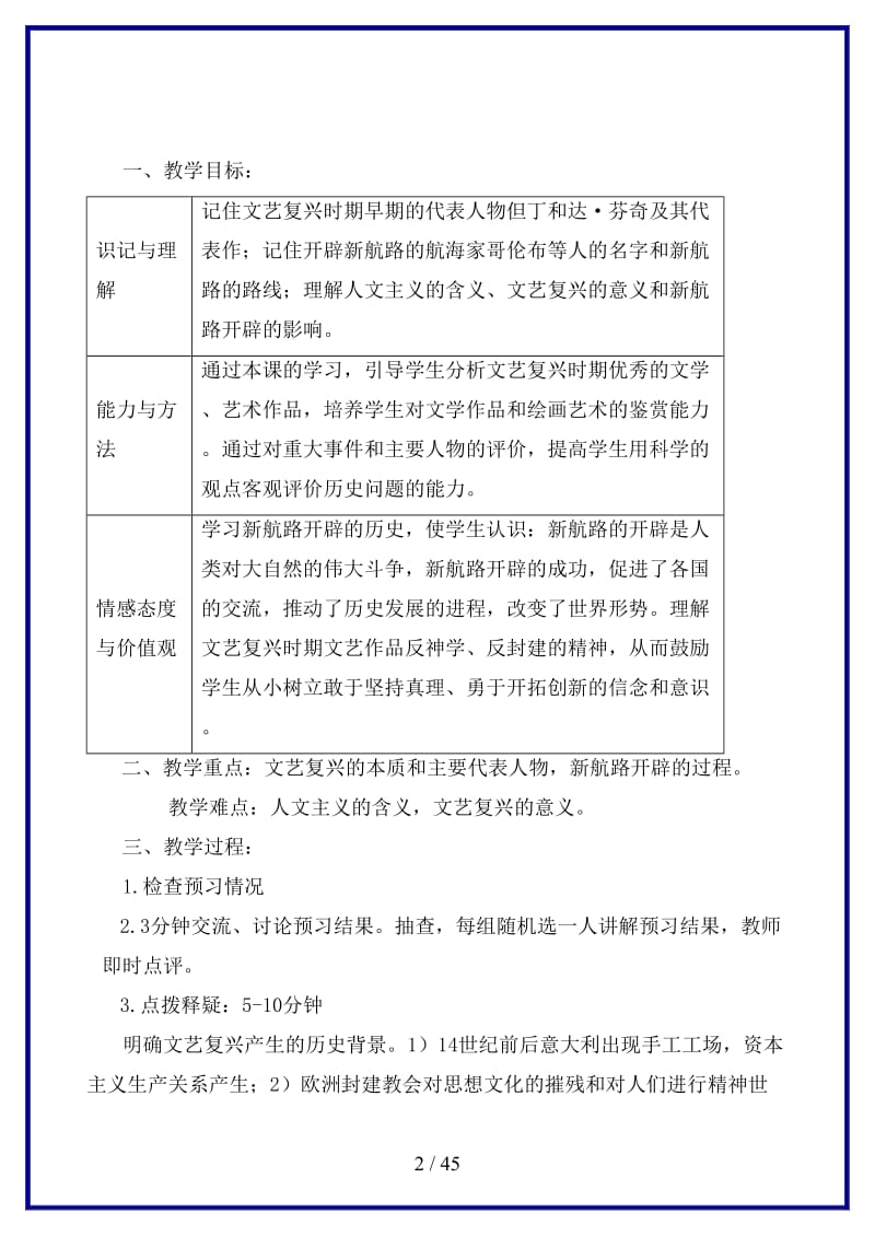 九年级历史上册世界近代史授课提纲教案川教版.doc_第2页