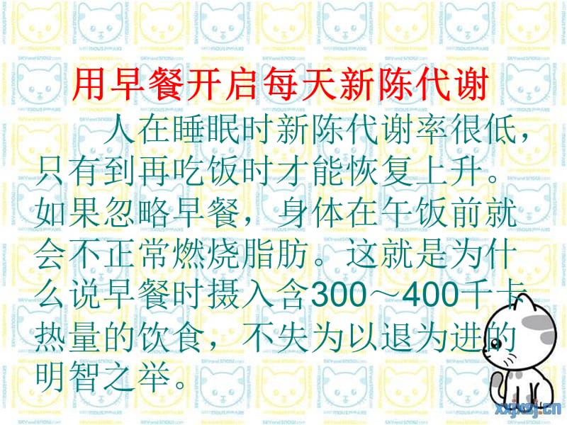 《些食物及心率》PPT课件.ppt_第1页