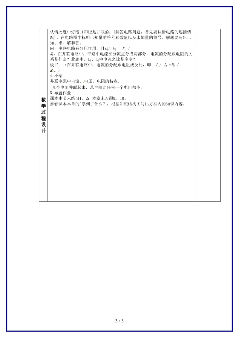 九年级物理上册《第5章第3节等效电路》教案2教科版.doc_第3页