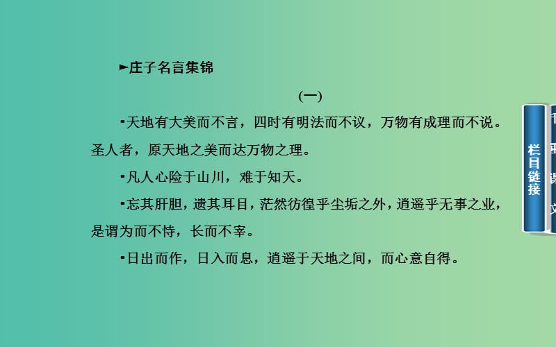 高中语文 一、无端崖之辞课件 新人教版选修《先秦诸子》.ppt_第3页