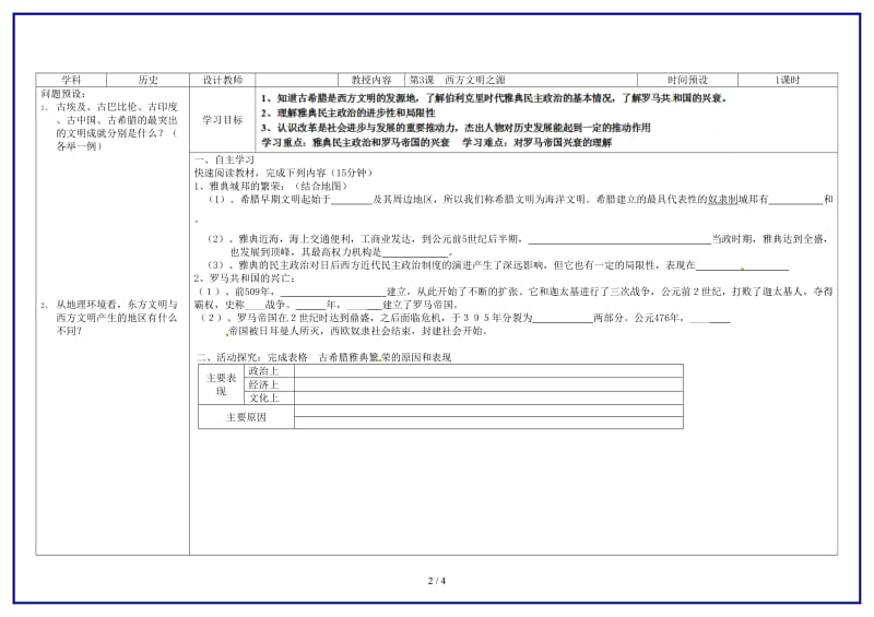 九年级历史上册第3课西方文明之源学案新人教版(I).doc_第2页