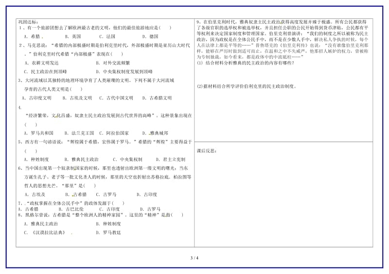 九年级历史上册第3课西方文明之源学案新人教版(I).doc_第3页