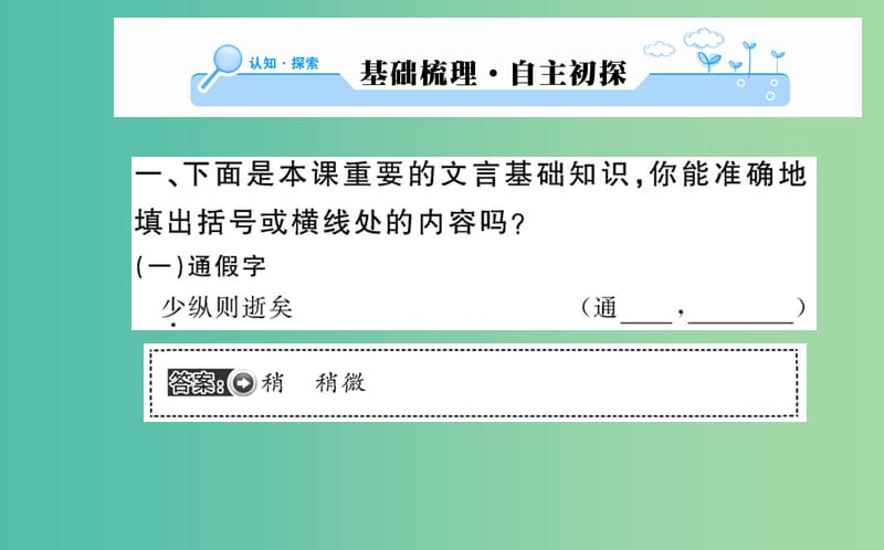 高中语文 第五单元 自主赏析 文与可画筼筜谷偃竹记课件 新人教版选修《中国古代诗歌散文欣赏》.ppt_第2页