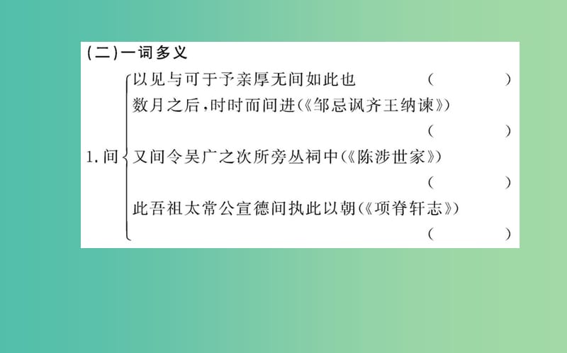 高中语文 第五单元 自主赏析 文与可画筼筜谷偃竹记课件 新人教版选修《中国古代诗歌散文欣赏》.ppt_第3页