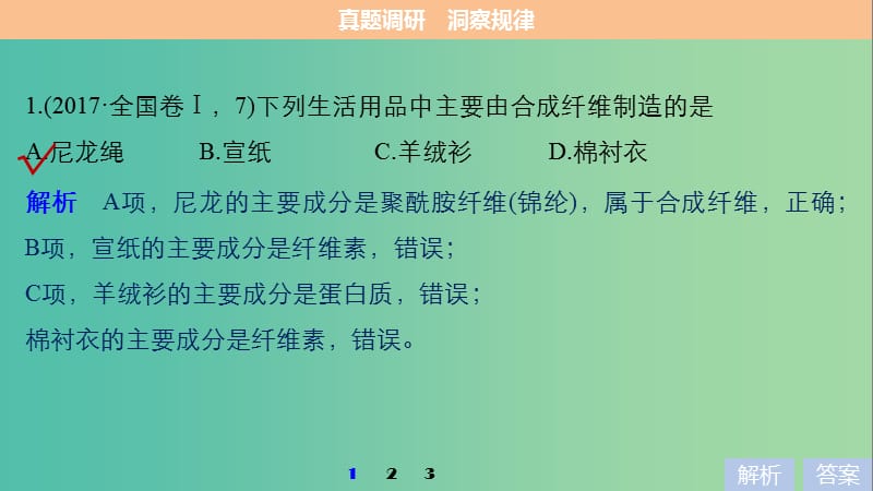 高考化学考前三个月选择题满分策略第一篇专题十常见有机化合物必修课件.ppt_第3页