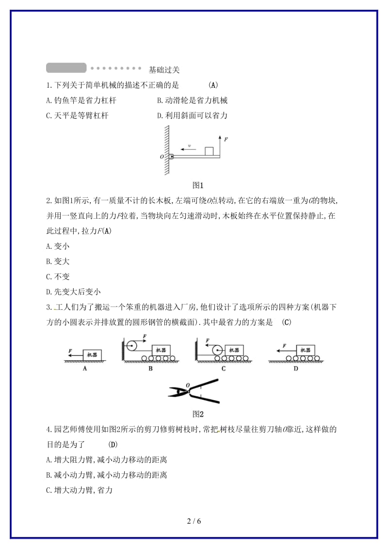 中考物理第十二章简单机械复习测试新人教版.doc_第2页