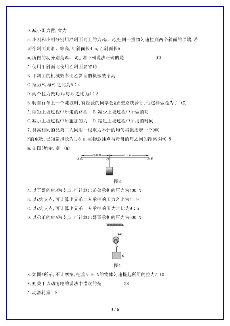 中考物理第十二章简单机械复习测试新人教版.doc_第3页