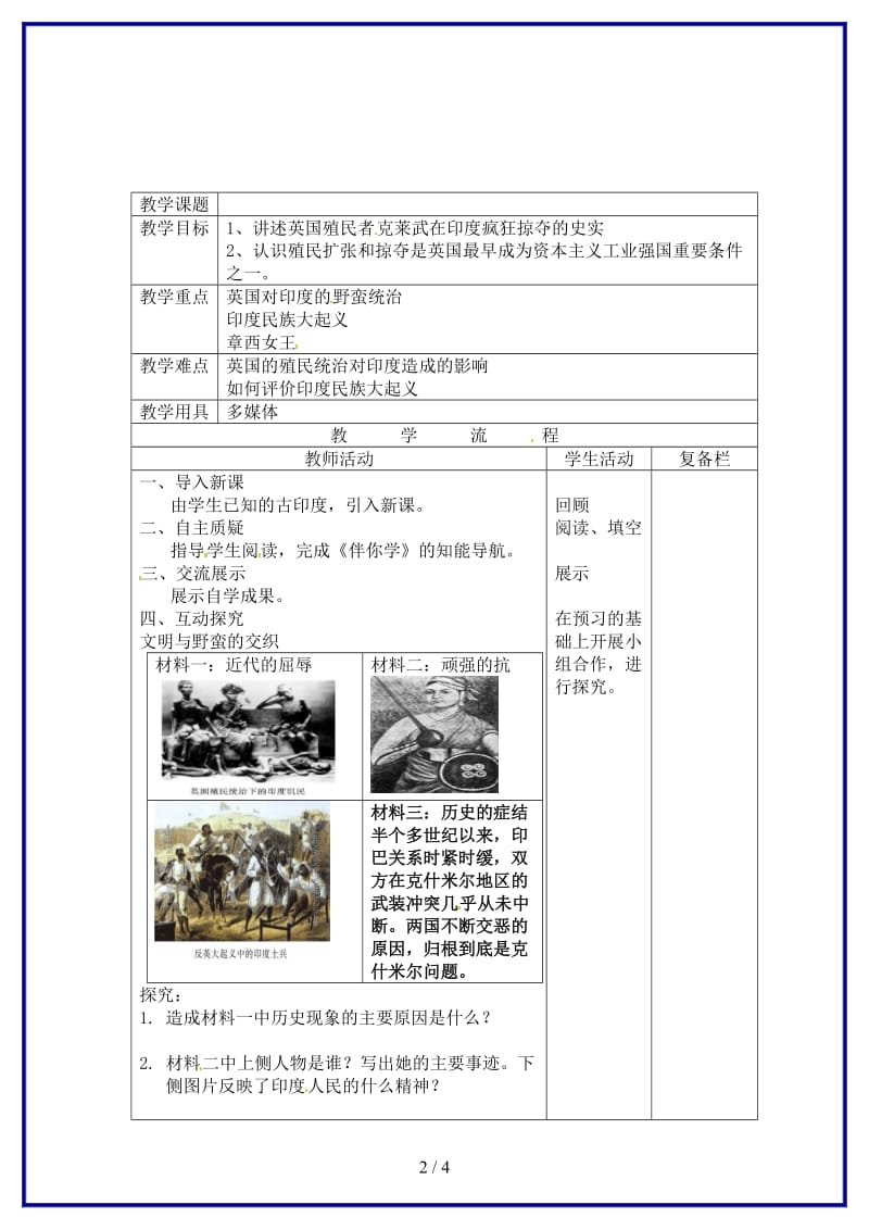 九年级历史上册古老印度的抗争教案北师大版.doc_第2页