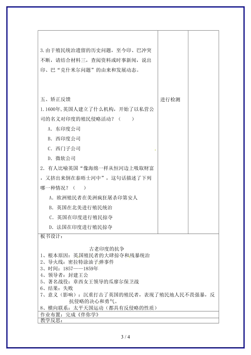 九年级历史上册古老印度的抗争教案北师大版.doc_第3页