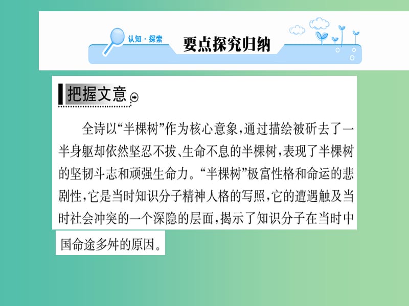 高中语文 诗歌部分 第四单元 半棵树课件 新人教版选修《中国现代诗歌散文欣赏》.ppt_第2页