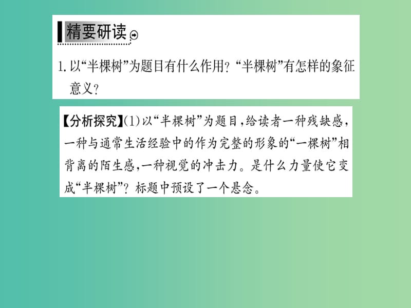 高中语文 诗歌部分 第四单元 半棵树课件 新人教版选修《中国现代诗歌散文欣赏》.ppt_第3页