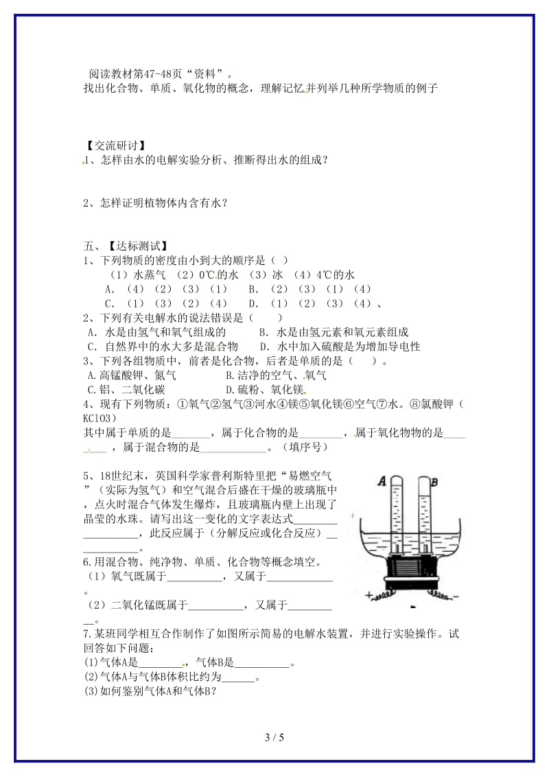 九年级化学上册第四单元课题3水的组成学案新人教版(III).doc_第3页