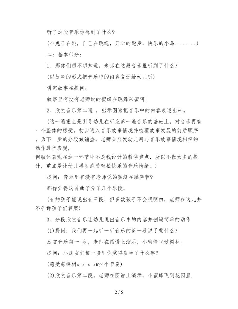 幼儿园大班音乐教案：快乐的小蜜蜂.doc_第2页