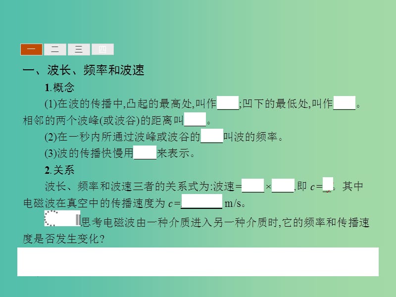 高中物理 4.2电磁波谱课件 新人教版选修1-1.ppt_第3页