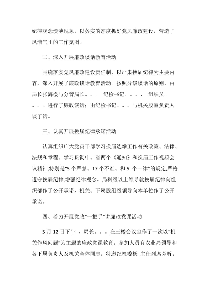 县农业局第四个党风廉政教育月活动总结.doc_第2页