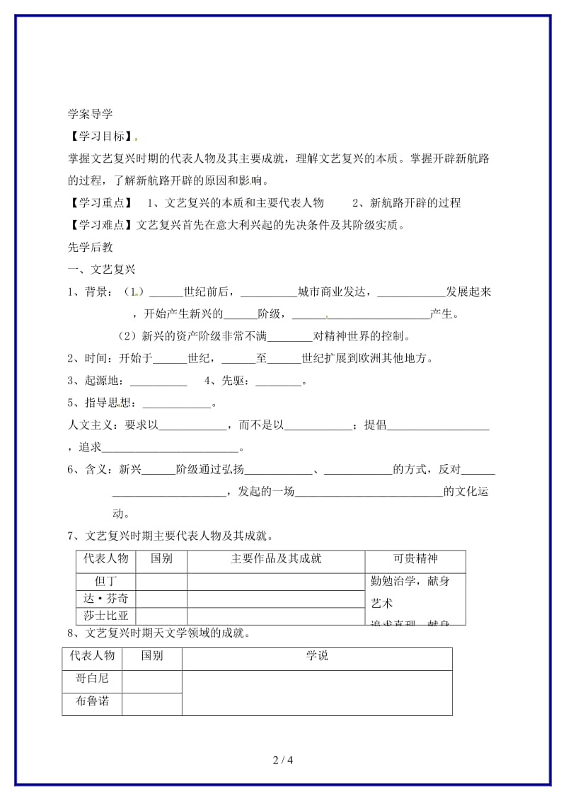 九年级历史上册第四单元第10课资本主义时代的曙光学案新人教版(1).doc_第2页