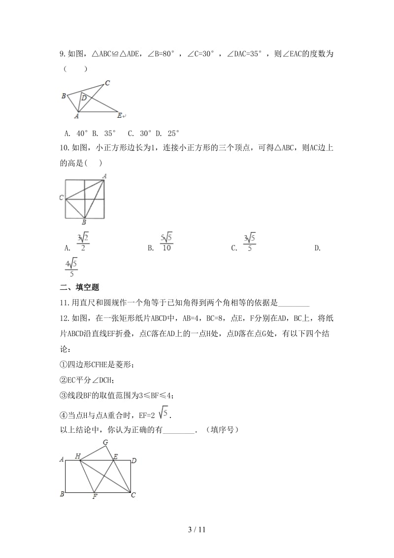 中考数学专题复习模拟演练全等三角形.doc_第3页