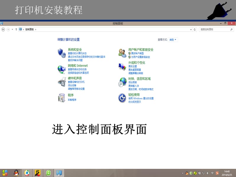 《打印机安装教程》PPT课件.ppt_第2页