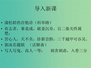 高中語文 第一單元 第2課《促織》課件 粵教版選修《短篇小說欣賞》.ppt