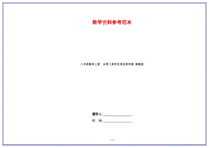 八年級數(shù)學上冊全等三角形及其性質(zhì)學案湘教版.doc