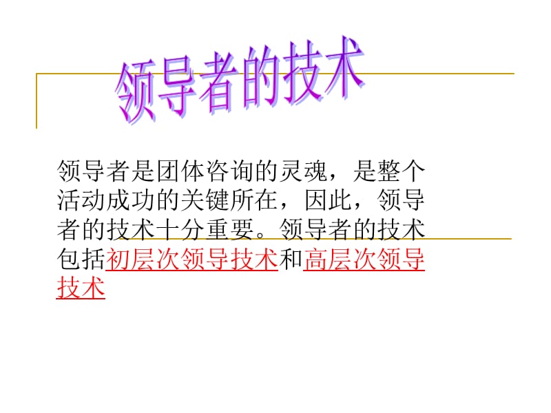 《指导者的技能》PPT课件.ppt_第1页