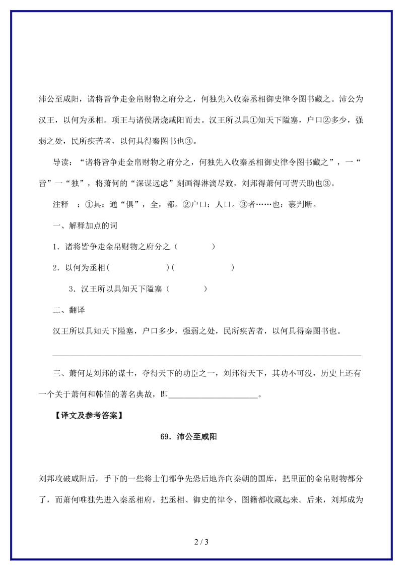 中考语文课外文言文专练沛公至咸阳.doc_第2页