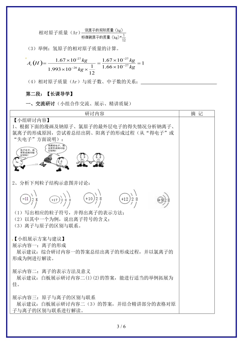 九年级化学上册第3单元课题2《原子的结构》讲学稿2新人教版.doc_第3页