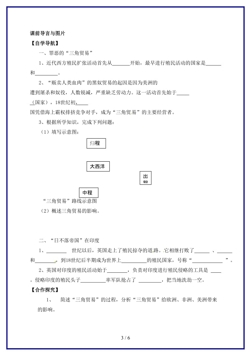 九年级历史上册第五单元第15课血腥的资本积累学案新人教版(1).doc_第3页