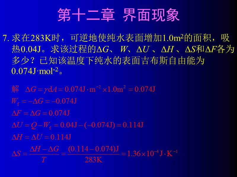 [习题解答第十三章界面现象.ppt_第1页