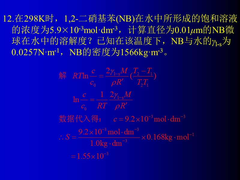 [习题解答第十三章界面现象.ppt_第3页