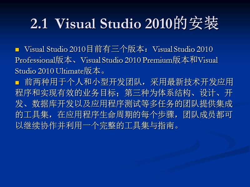 VisualStudio2010开发环境.ppt_第3页