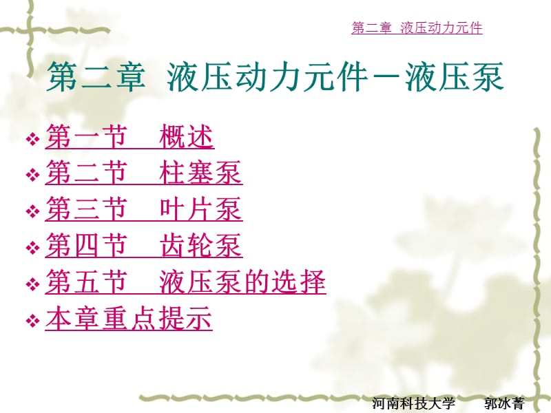 《液压动力元件》PPT课件.ppt_第2页