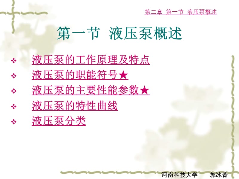 《液压动力元件》PPT课件.ppt_第3页