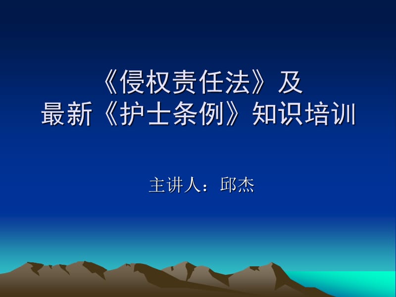 《侵权责任法幻灯》PPT课件.ppt_第1页