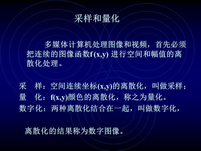 《图像信号处理》PPT课件.ppt_第2页