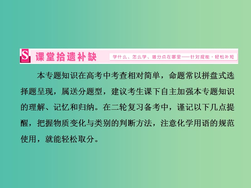 高考化学二轮复习 专题突破（一）微粒作用下的化学世界-物质的组成、变化和分类（基础自修课）课件.ppt_第3页