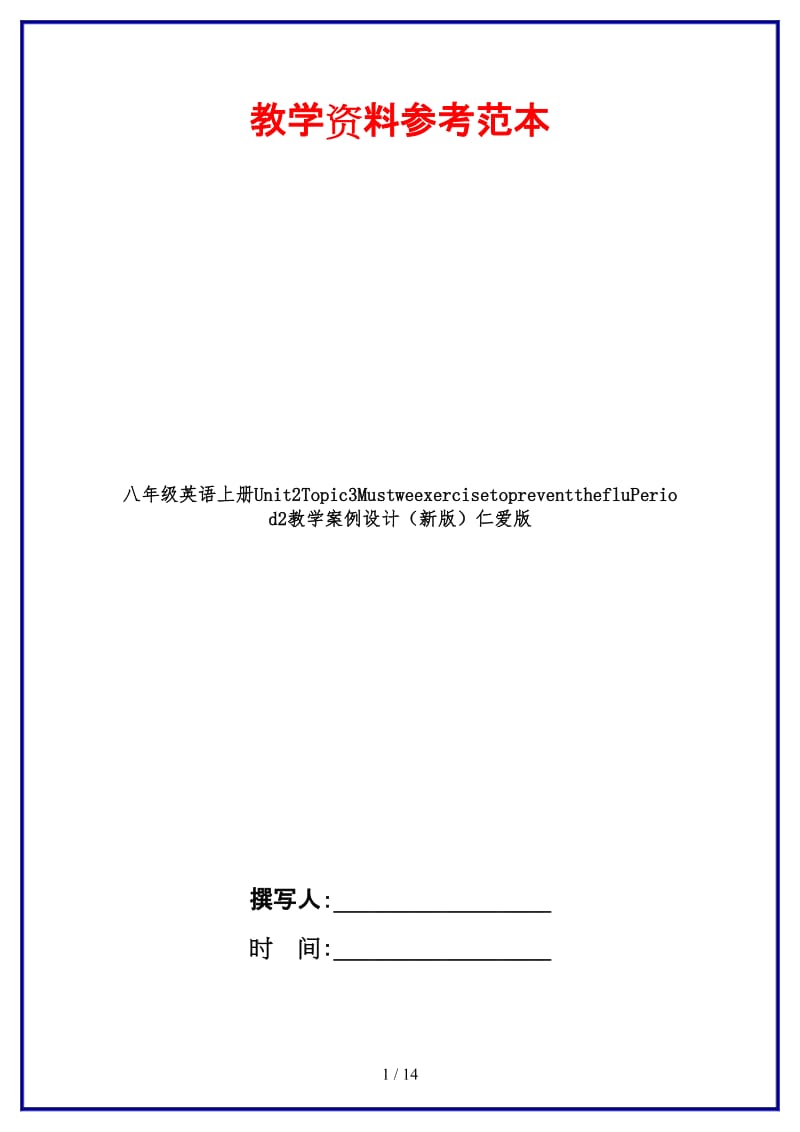 八年级英语上册Unit2Topic3MustwercisetopreventthefluPeriod2教学案例设计仁爱版.doc_第1页