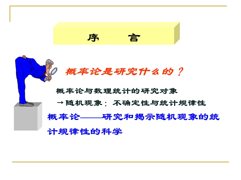 《概率论与数理统计》第一章(修改).ppt_第3页