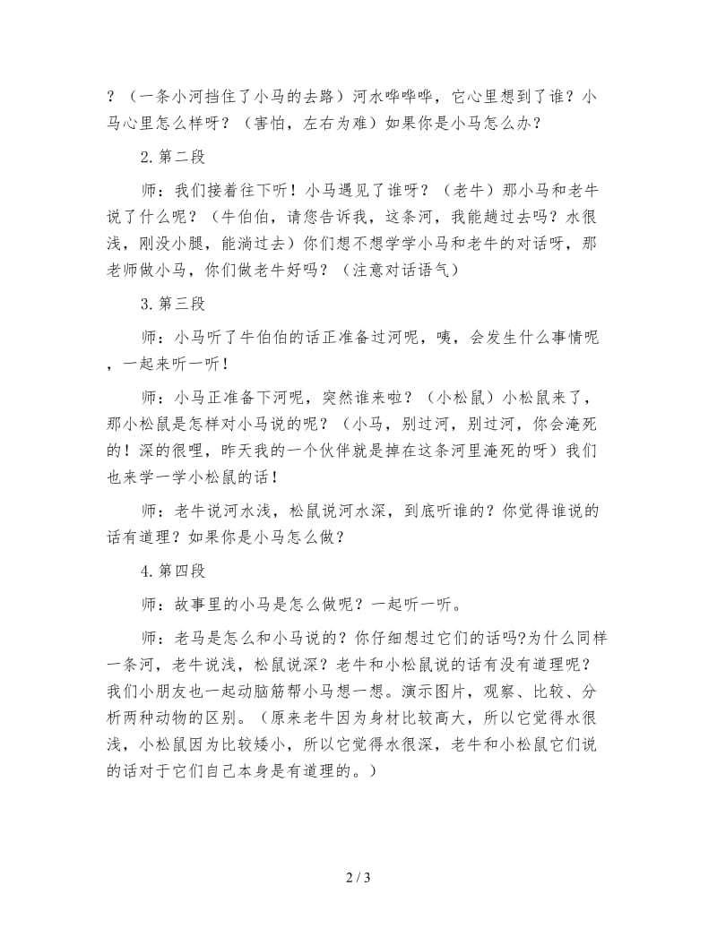 幼儿园大班语言教案 小马过河.doc_第2页