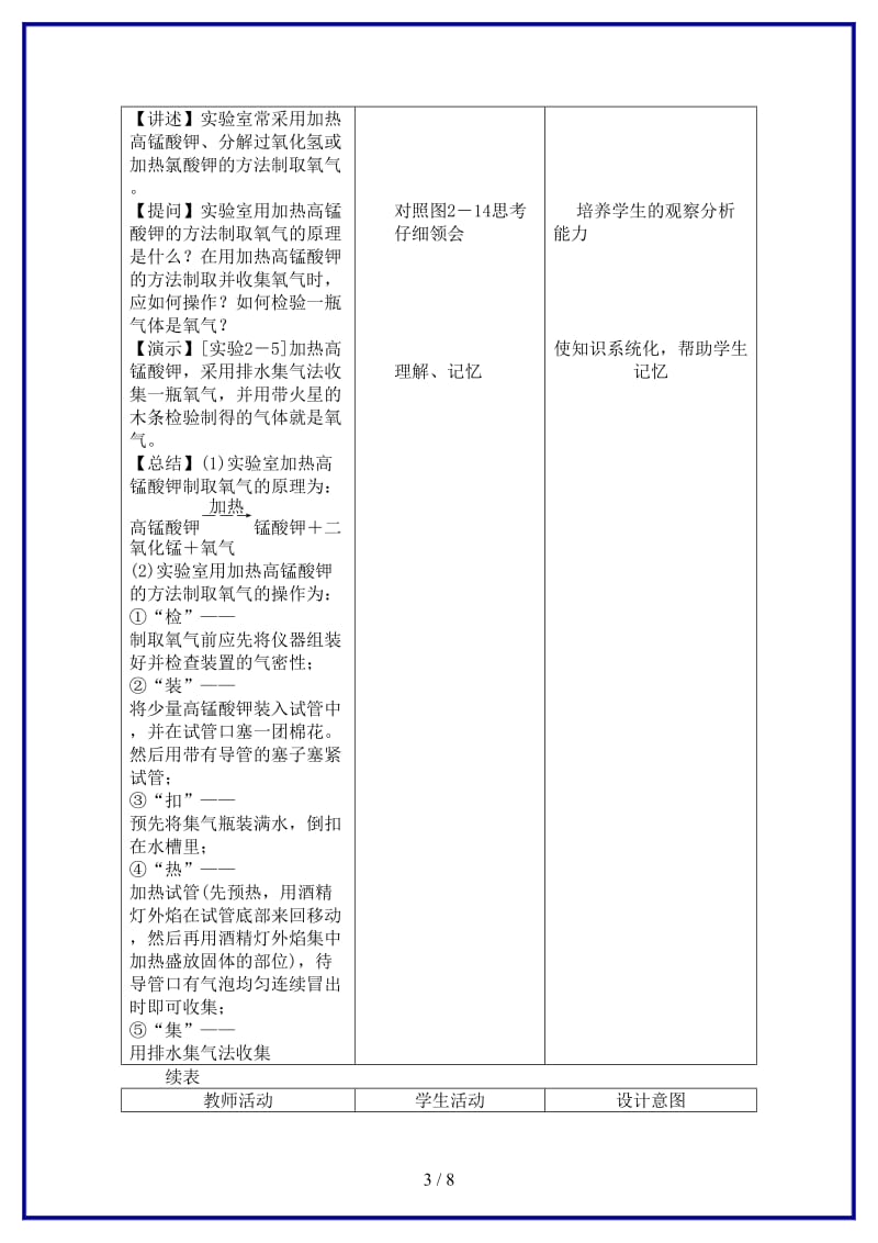 九年级化学上册第2单元我们周围的空气2.doc_第3页