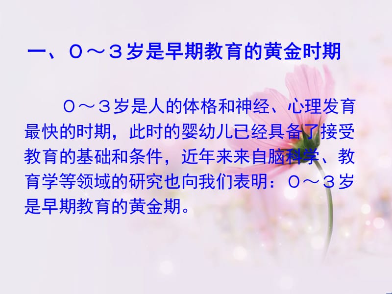 《婴幼儿发展特点》PPT课件.ppt_第2页