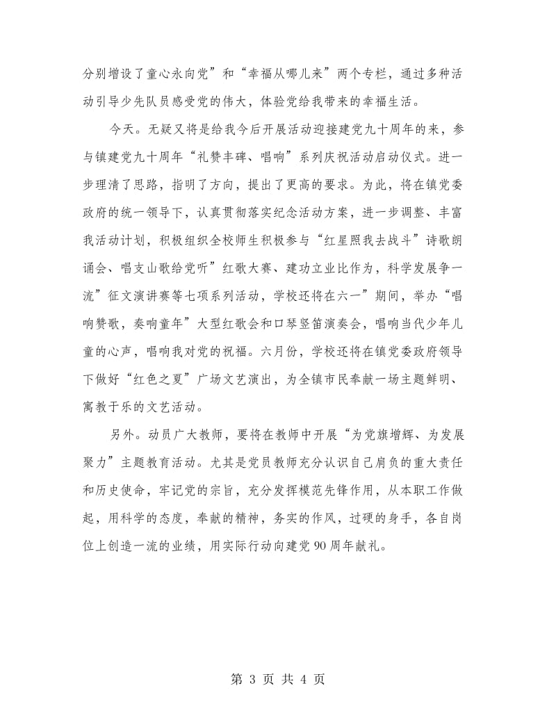 乡镇建党仪式的发言.doc_第3页