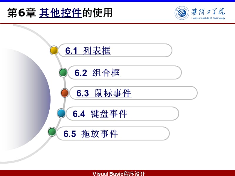 《其他控件的使用》PPT课件.ppt_第2页