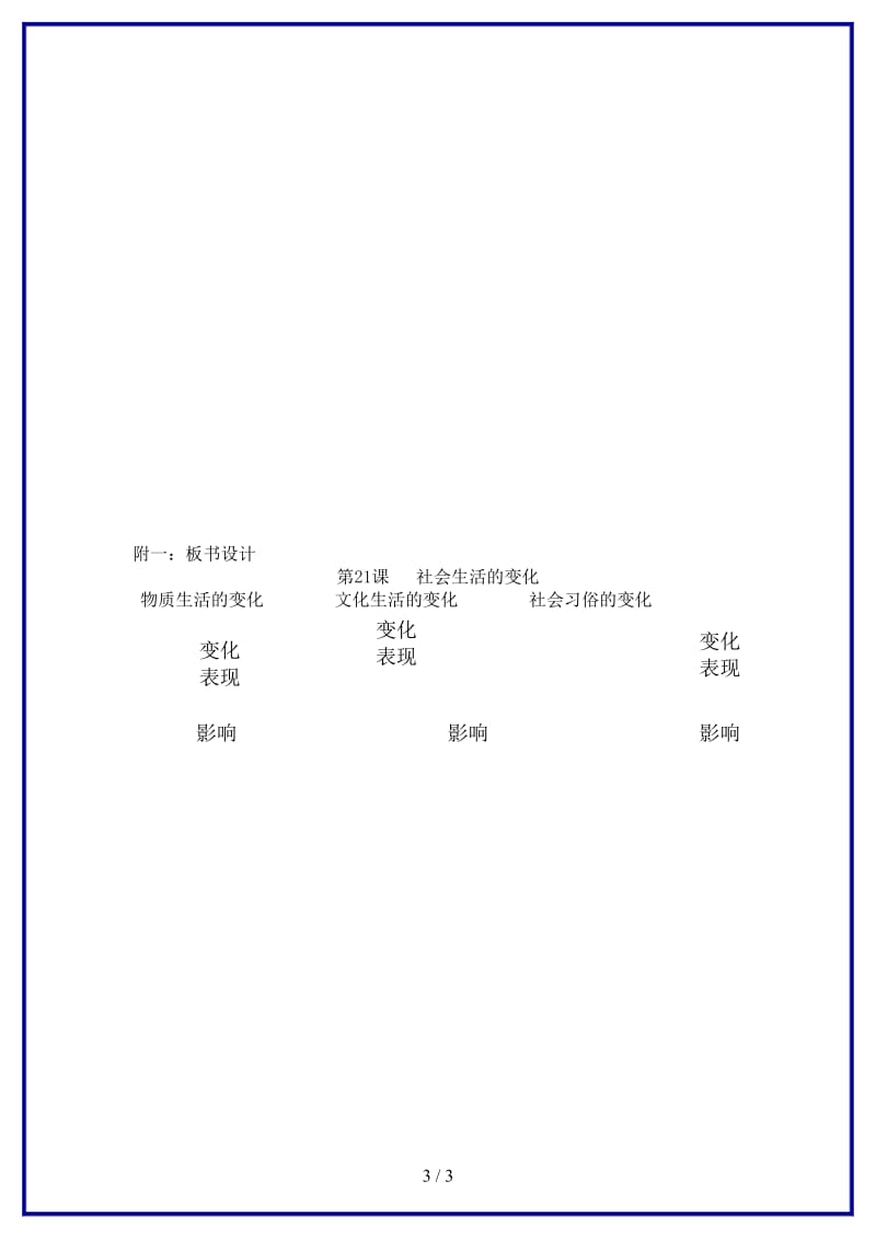 八年级历史上册第21课社会生活的变化教案中华书局版(1).doc_第3页