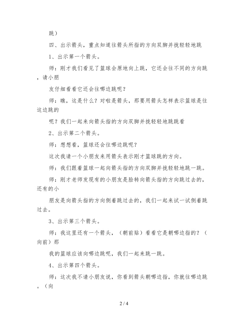 幼儿园小班健康教案 快乐跳跳跳.doc_第2页